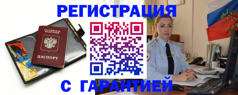 прописка для кредита в Петров Вале