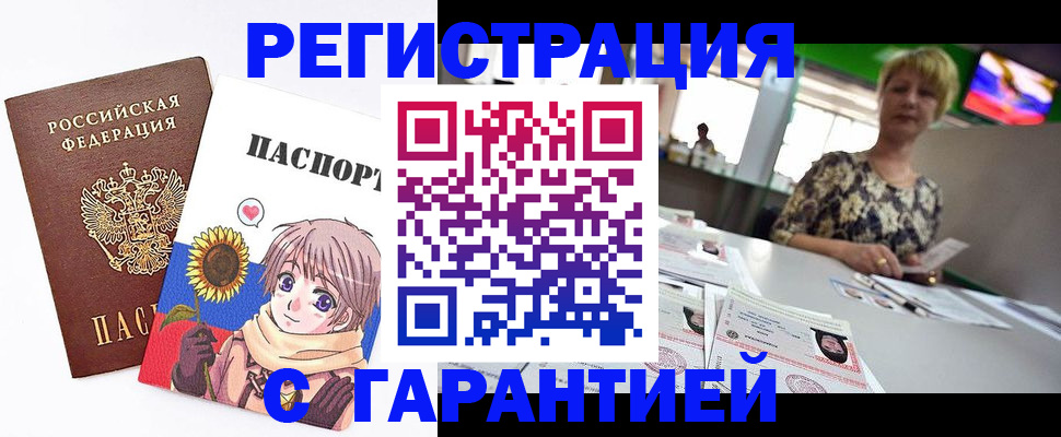 купить прописку в Петров Вале