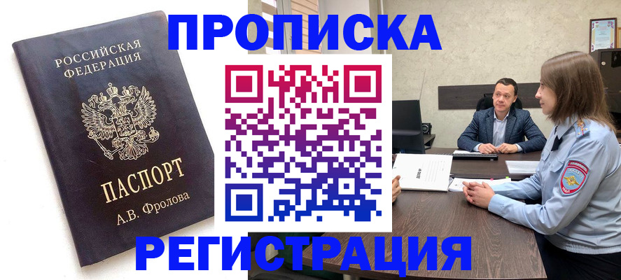 временная регистрация адрес в Петров Вале