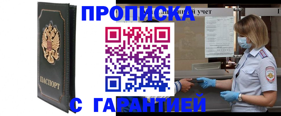 временная регистрация адрес в Петров Вале